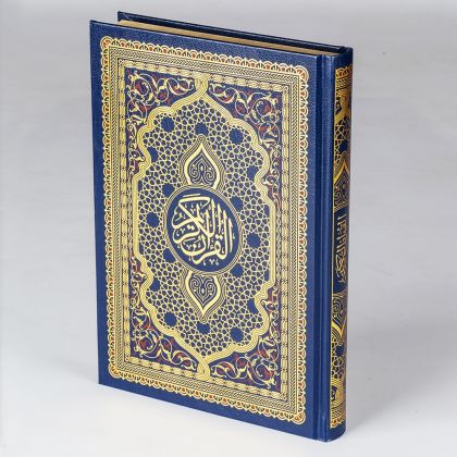 The Holy Quran - Arabic Language