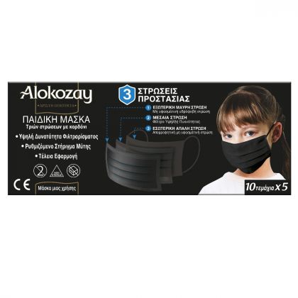 Alokozay Face Mask Kid 50X3 Plyx12 Pcs Cyp- Black 