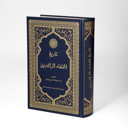 Al Kholafa 'A Al-Rashidin- Arabic Language